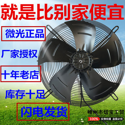 微光外转子轴流风机YWF4E4D6D6E-500S冷库电机冷凝器散执风扇网罩