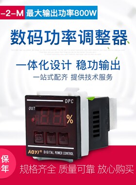 奥仪AOYI数码功率控制器DPC-2M/3MSSR-16AVA吸塑机百分比调压控温