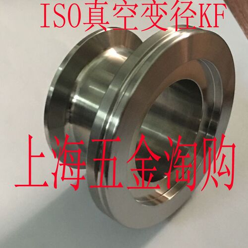 304快装大小头ISO/不锈钢真空变径转接头ISO100转KF25/KF40/KF50