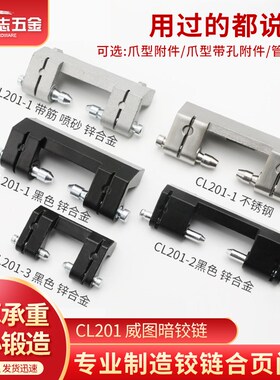 CL201-1-2铰链威图柜铰链控制柜配电箱合页HL011-1-2暗铰链不锈钢