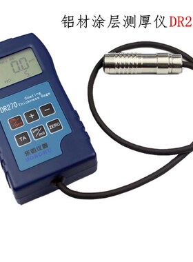东儒DR270 铝材涂层测厚仪非磁性高精度 分体式数显膜厚仪 单用型