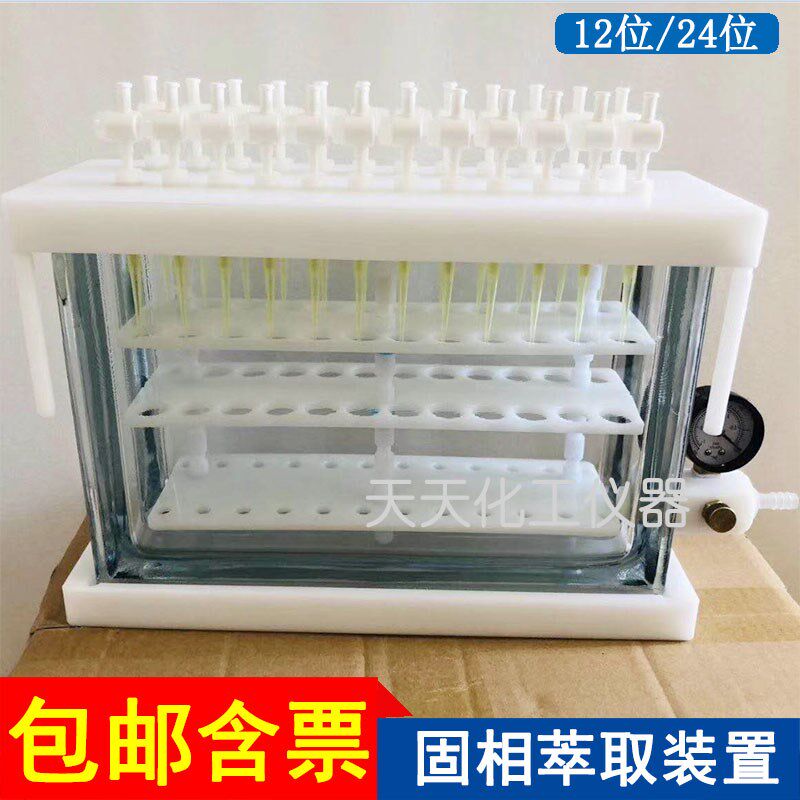 固相萃取仪12位固相萃取装置24位玻璃缸固相微萃取装置