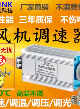 220V交流电机排气风扇风机调速器调速开关入口装置查获配机械手