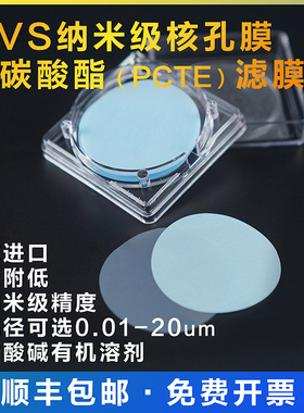 GVS聚碳酸酯纳米级滤膜PCTE径迹蚀刻核孔膜25/47mm0.01代Whatman