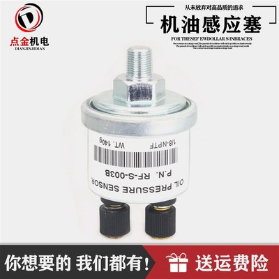 柴油发电机组控制器模块配件机油压力传感器油压感应塞