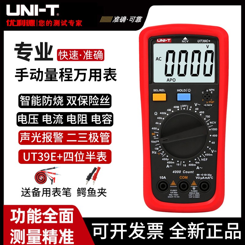 优利德UT39A+/C+/E+多功能数字万用表高精度维修电工专用万能表笔