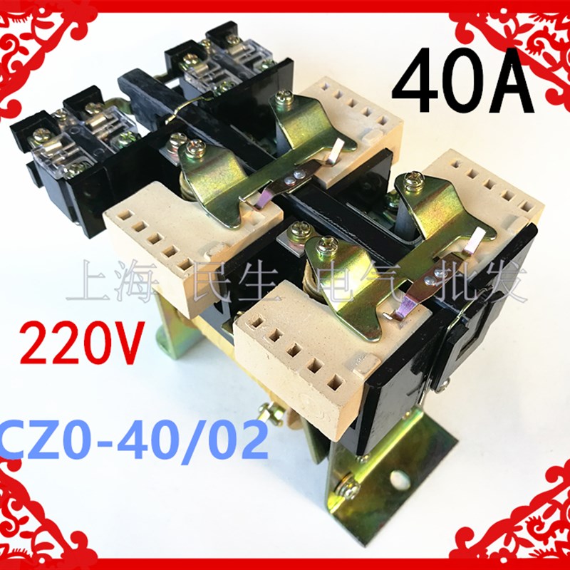 CZ0-40/02天水直流接触器40C常闭CZO-40/20国标85银触点24V220V