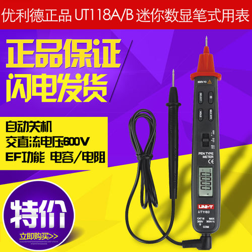 优利德UT118B迷你袖珍数显笔式万用表数字用表电压感应万用表
