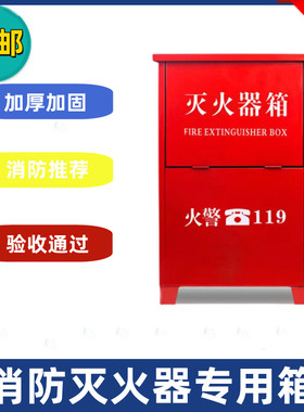 灭火器箱子4kg 2只装空箱2/3/5/8公斤灭火器箱套装消防器材
