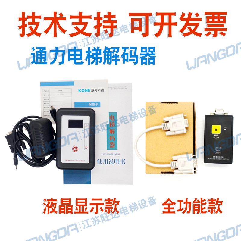 通力电梯巨人通力解码器操作器不限次数CPU561/40/NC有机房无机房