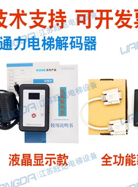 通力电梯巨人通力解码器操作器不限次数CPU561/40/NC有机房无机房