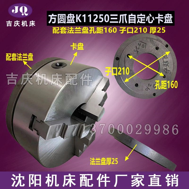 沈阳大连云南机床CA6140 CA6150三爪自定心K11250瓦房店方圆卡盘