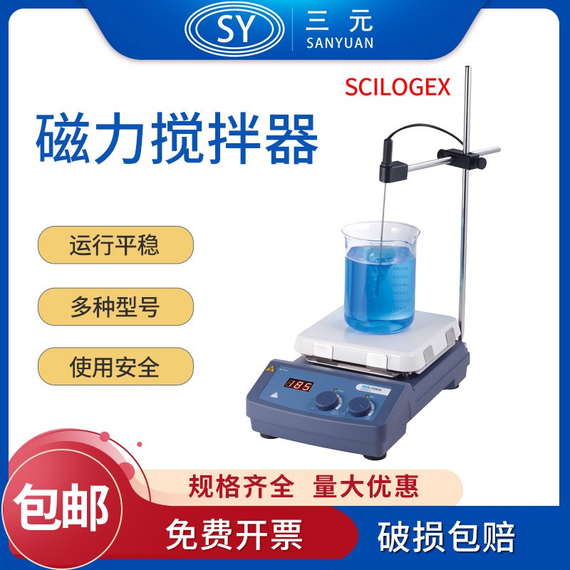 SCILOGEX SCI280-Pro磁力搅拌器套装 SCI550-Pro SCI-S磁力搅拌器
