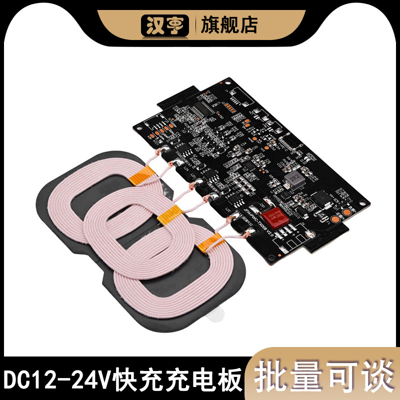 TYPE-C车载3线圈20W大功率 无线充电器模块无线充电协议DC12-24V