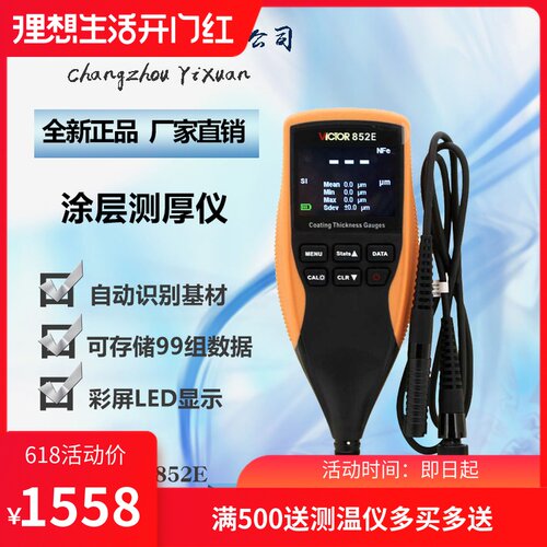 胜利VC852E分体式高精度两用型测厚仪油漆膜镀锌涂层测厚仪VICTOR