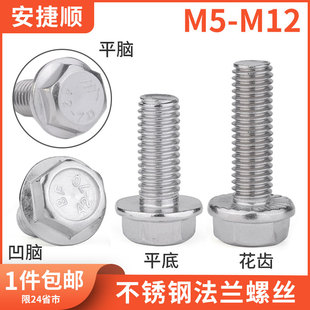 304不锈钢法兰螺丝带垫外六角法兰面螺栓防滑螺丝钉m5m6m8m10m12