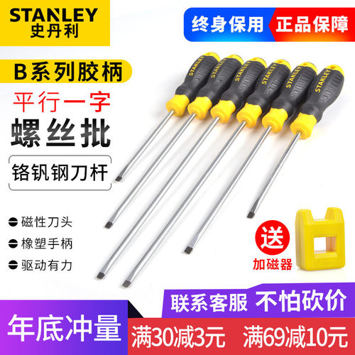 S史丹利工具B系列胶柄平行一字螺丝批60-834/835/836-23起子