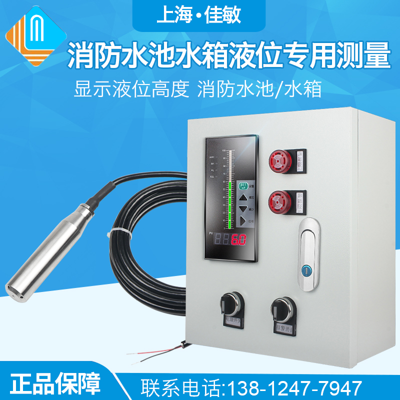 水箱水位液位显示器 消防水池 水箱 水槽 水位液位控制报警仪表