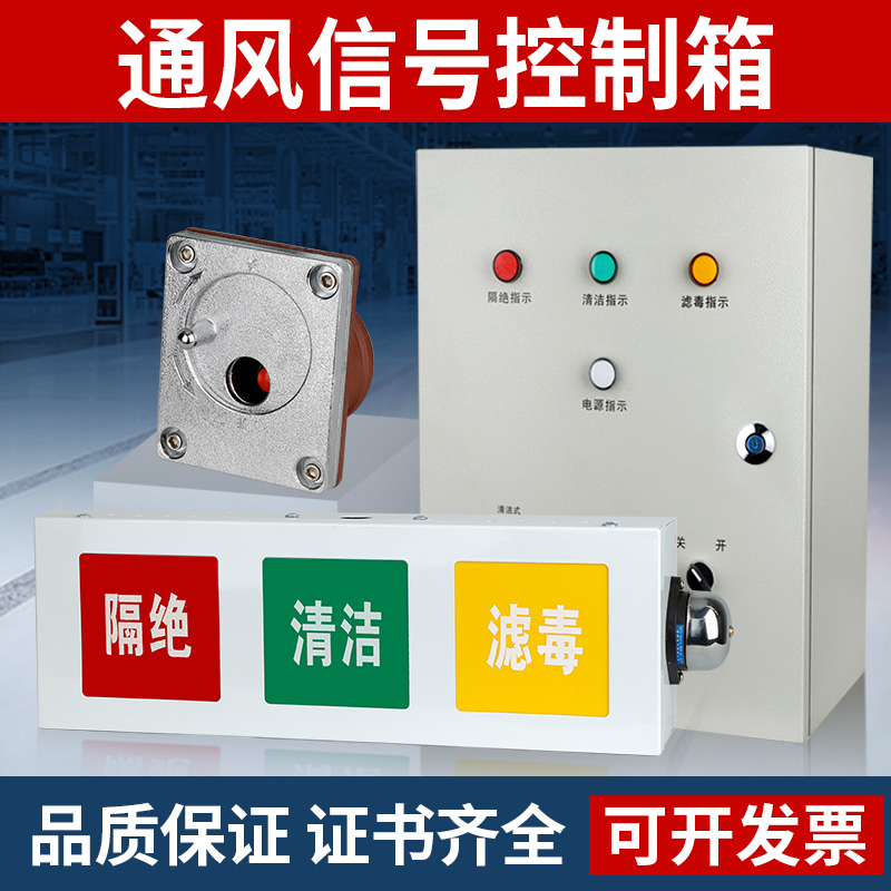 人防控制箱呼唤呼叫按钮防爆通风方式三色信号灯箱工程插座箱LED
