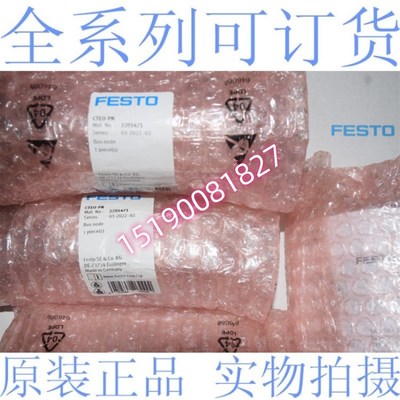 原装正品 FESTO阀岛总线节点2201471 CTEU-PN DN CO EP PB AS CP