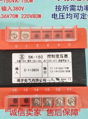 包邮BK-150VA控制变压器150瓦输入380V隔离变压器36V70W220V80W