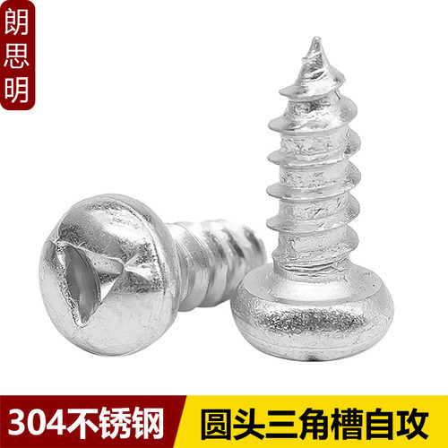 304不锈钢圆头内三角槽自攻螺钉盘头防盗精密螺丝M3*6*10*12*16