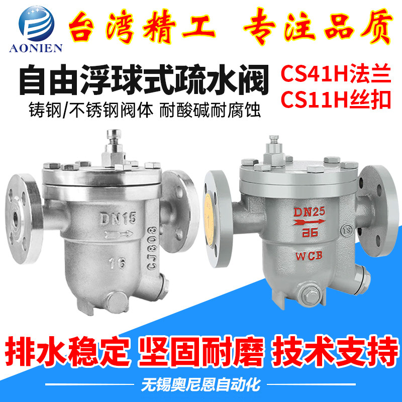 CS41H不锈钢自由浮球式蒸汽疏水阀排水阀DN25 40疏水器耐高温高压