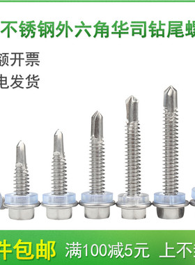 410不锈钢外六角燕尾钻尾螺丝M4.2M4.8*x13x16x19x25x32x38/45-50