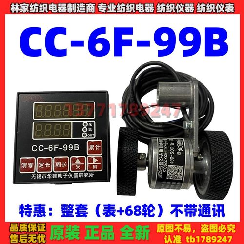 华建CC-6F-99B电脑长度控制仪CC-6F-99B计米器记码表计长仪表配件