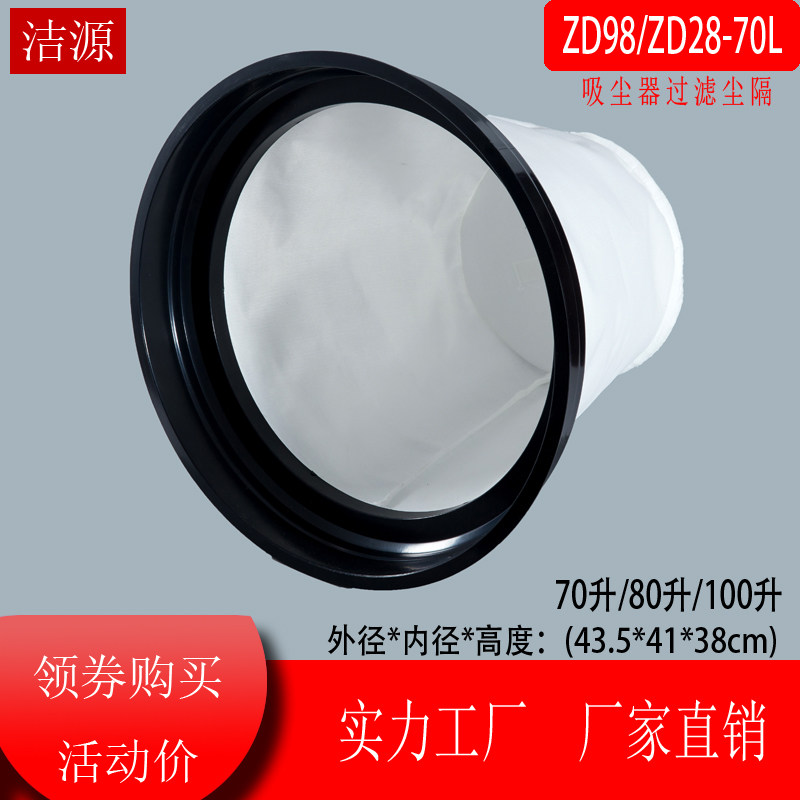 东亿ZD98吸尘器配件通用ZD28系列吸尘器20升30升尘隔过滤网43.5CM