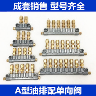 A型抵抗式油路分配器 分油块 油排 油泵油路分油器配单向计量件