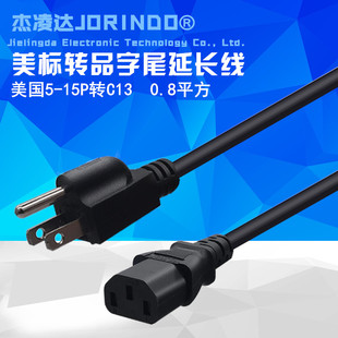 美规美标电源线美标品字尾三孔0.824平方主机电脑线0.6米