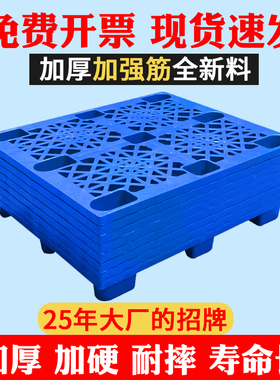 九脚网格塑料托盘叉车仓库地垫托板防潮垫板物流专用地堆货物栈板