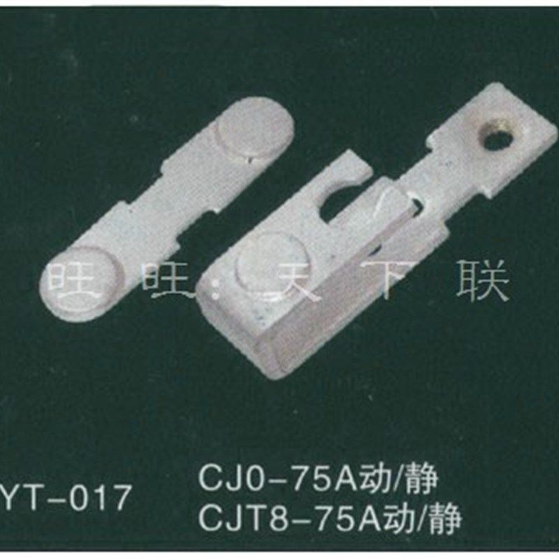 CJ0交流接触器动静主触头CJ0-75A银触点一套 3动6静触点 A级B级