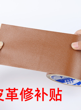 皮革自粘沙发修补贴汽车座椅皮床修复补丁贴家具人造皮革家具修补