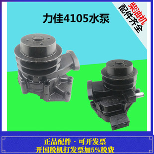 盐城黄海金马500/504/554拖拉机配件福建力佳发动机4100/4105水泵