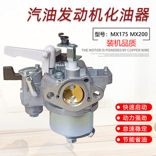 汽油机配件适用於山叶绞磨机抹光机3寸抽水泵MX175 MX200化油器