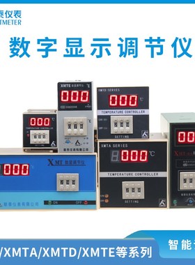 数显调节仪温度表XMTA/XMTDA/XMTG-1001 1002 2001 2002 22012202