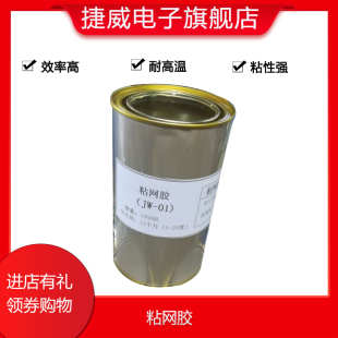 快速粘网胶水PCB拉网绷网胶粘网浆快干型耐高温耐溶剂单黄胶包邮
