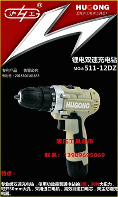 沪工511-12DZ锂电钻充电式手电钻小手钻电钻家用多功能电动螺丝刀