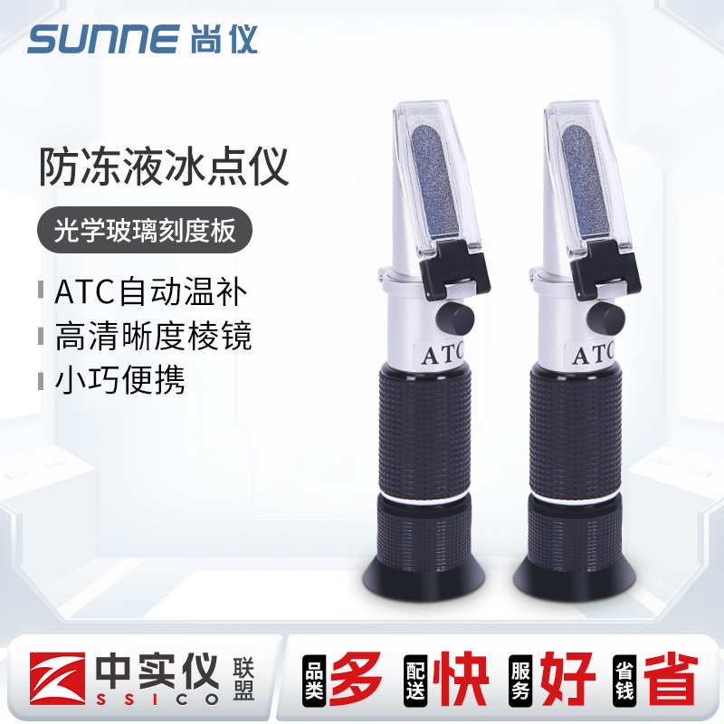 尚仪防冻液冰点仪乙二醇电解液比重计甲醇玻璃水汽车防冻检测仪