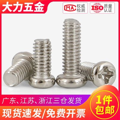铁镀镍PM十字盘头螺丝圆头螺丝钉M2.5 M2*3x4x5x6x7x8x10x16x25mm