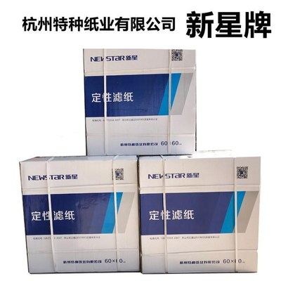 新星牌大张定性滤纸60*60cm厘米正方形过滤纸快中慢速实验室北木