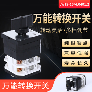 万能转换开关LW12-16-4.0401-2组合开关  手动 自动 停止转换开关