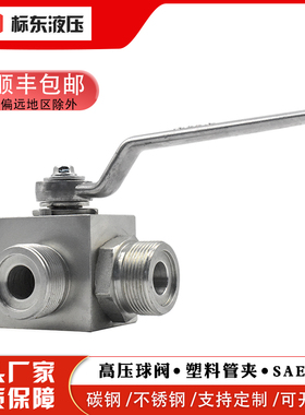 KHB3K-M22x1.5不锈钢304液压高压球阀三通KHB3K-M24x1.5 M27x1.5