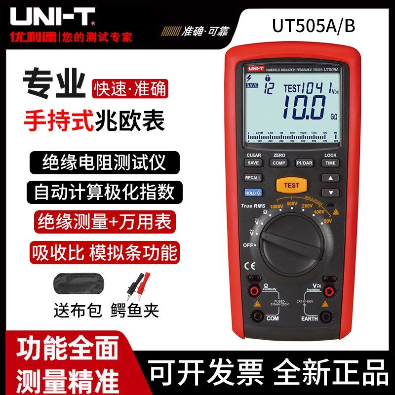 优利德UT505A手持式绝缘电阻测试仪器UT505B万用表数字摇表兆欧表