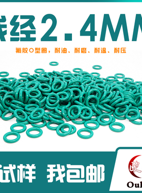 绿色氟胶O型密封圈外径8-20-30-40-50*线径2.4mm耐油耐磨耐压耐温