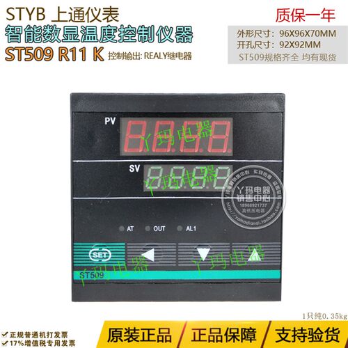 STYB上通仪表 ST509 ST509A R11 K 智能温控器温控仪
