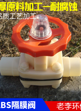 【厂家直销】 DN15/20/25/32/40/50塑料ABS隔膜阀门 塑料水停止阀