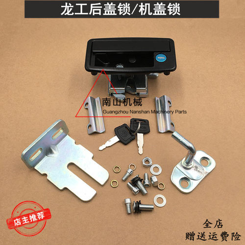 挖掘机后盖锁 龙工60 75 85 90机盖锁引擎盖锁罩盖锁工具电瓶箱锁
